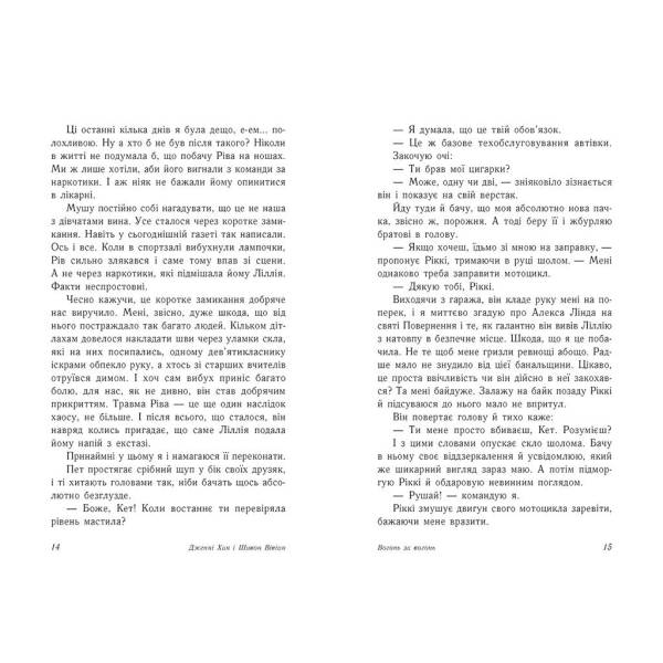 Вогонь за вогонь. Книга 2