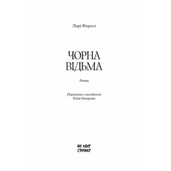 Чорна відьма