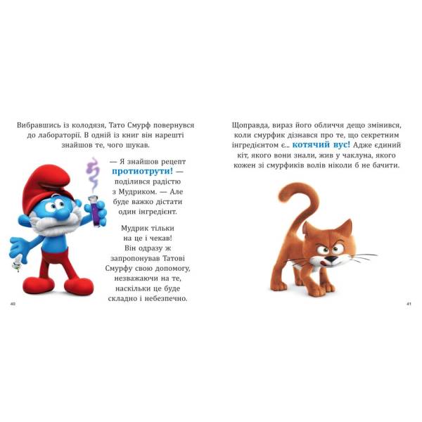 Смурфи. Колекція історій. Смурфосілля та його мешканці