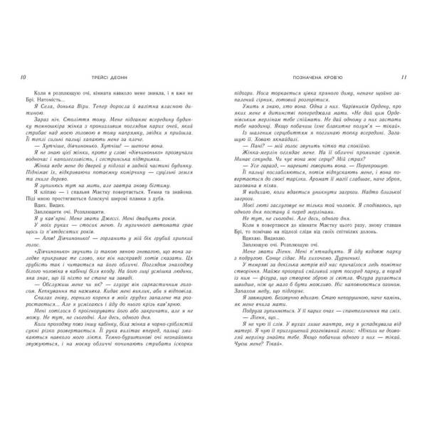 Позначена кров’ю. Книга 2