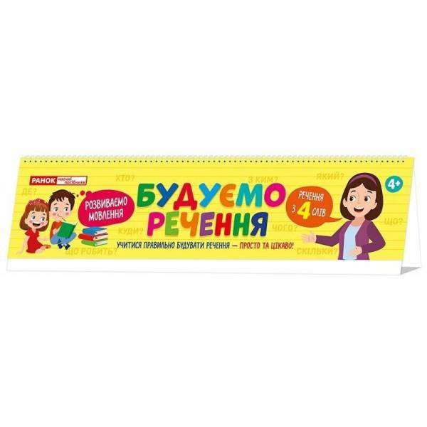 Будуємо речення на пружині. Роздавальний матеріал