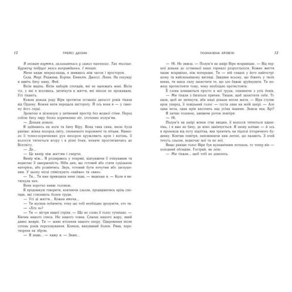 Позначена кров’ю. Книга 2