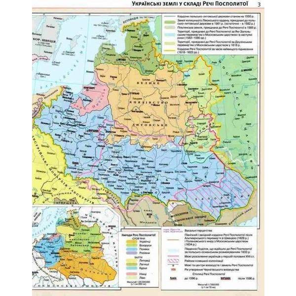 Атлас Історія України, 8 кл. – КАРТОГРАФІЯ (123621)