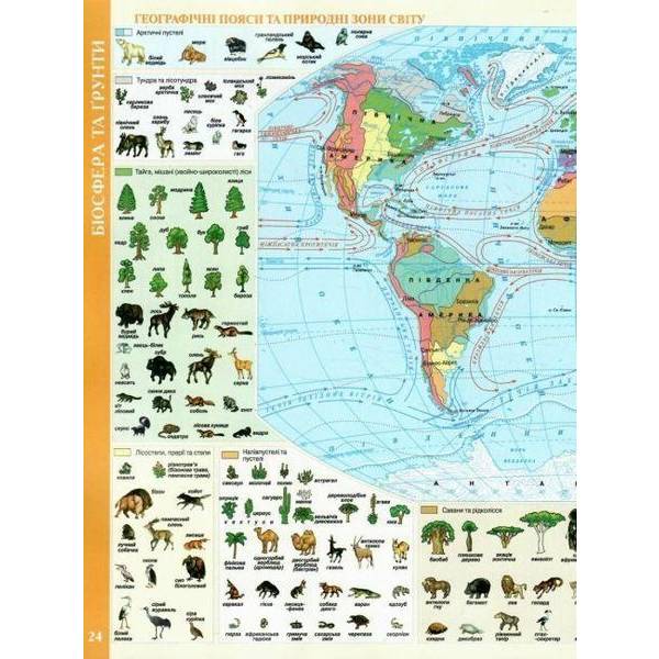 Атлас Географія, 6 кл., Загальна географія (хрестоматія) – КАРТОГРАФІЯ (123616)