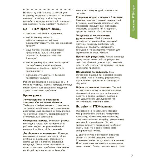 STEM-старт. Дослідження. Хімічна наука. 1–4 класи. Методичний посібник