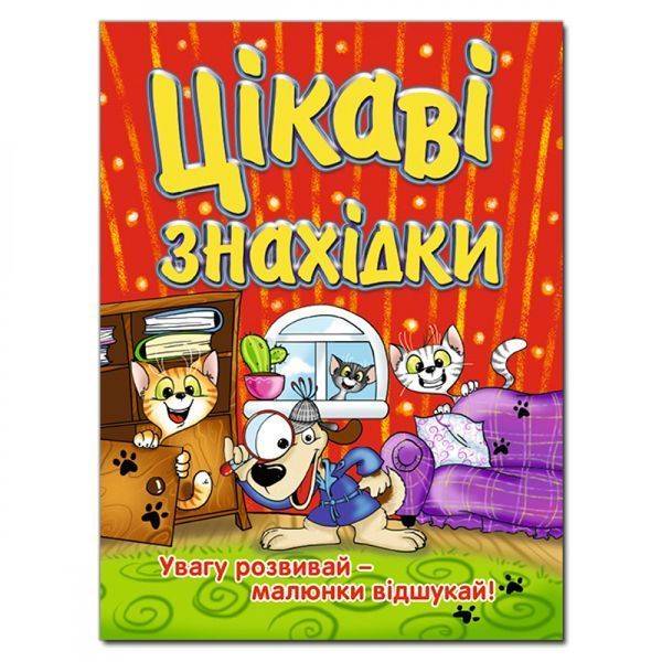 Цікаві знахідки. Червона. 9786175363645