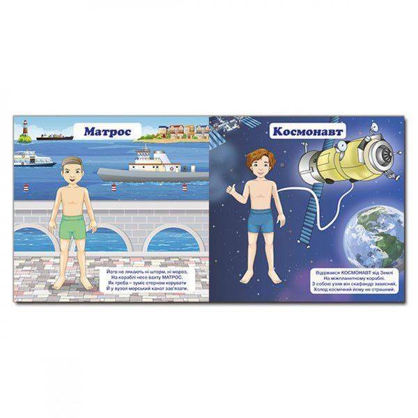 Світ професій з наліпками. Червона. 9786175368367