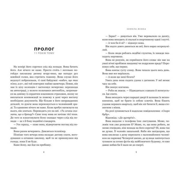 Зникла жінка / Мері Кубіка / АРТБУКС