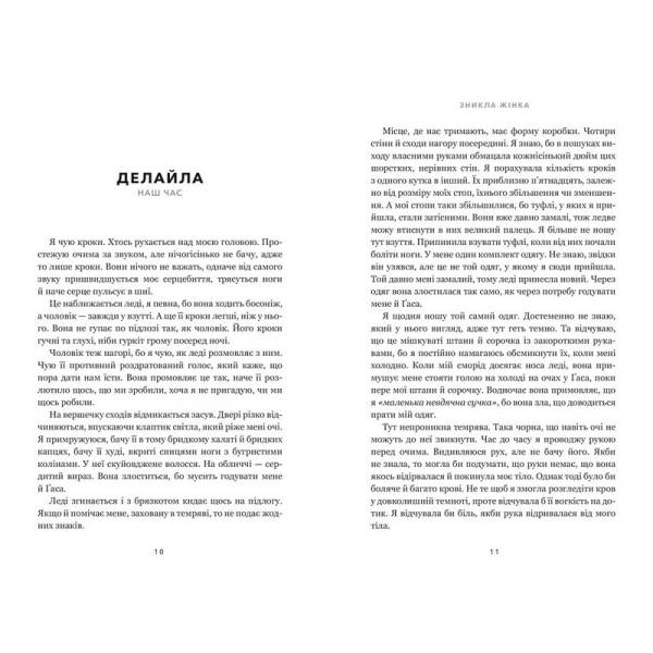 Зникла жінка / Мері Кубіка / АРТБУКС