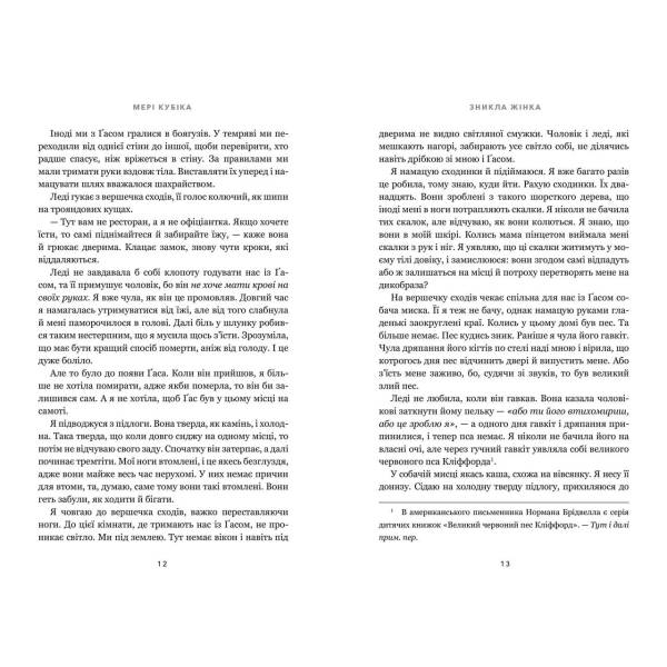 Зникла жінка (Limited edition) / Мері Кубіка / АРТБУКС