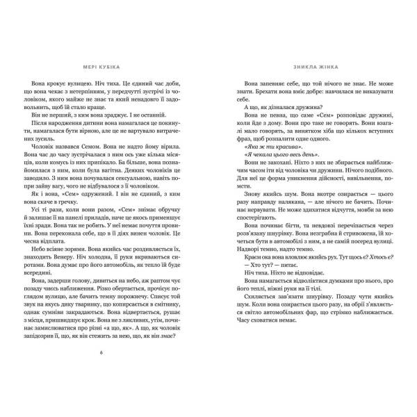 Зникла жінка (Limited edition) / Мері Кубіка / АРТБУКС