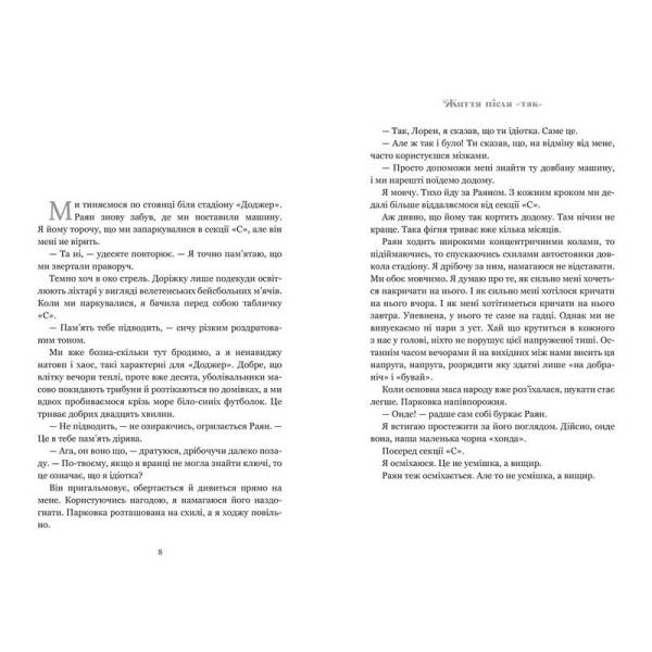 Життя після «Так» / Тейлор Дженкінс Рід / АРТБУКС