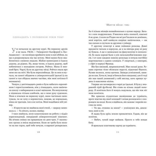 Життя після «Так» / Тейлор Дженкінс Рід / АРТБУКС