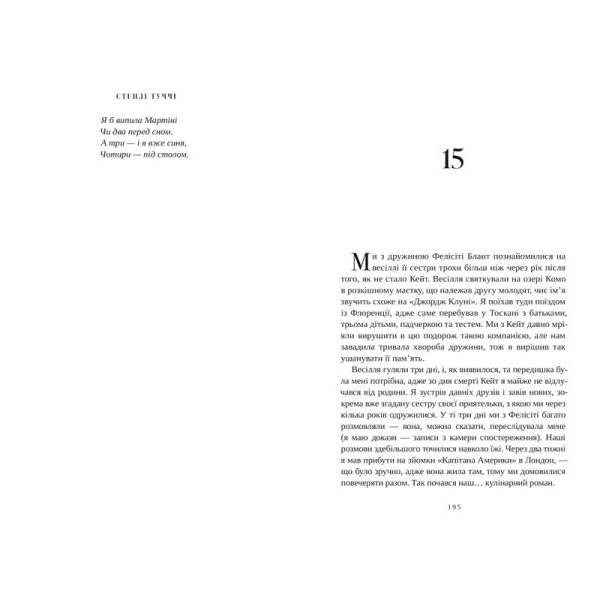 Смак. Мої історії про життя та їжу / АРТБУКС