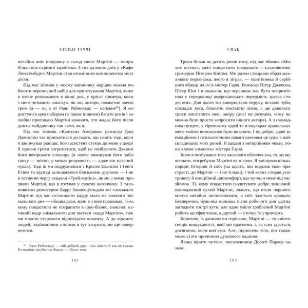 Смак. Мої історії про життя та їжу / АРТБУКС