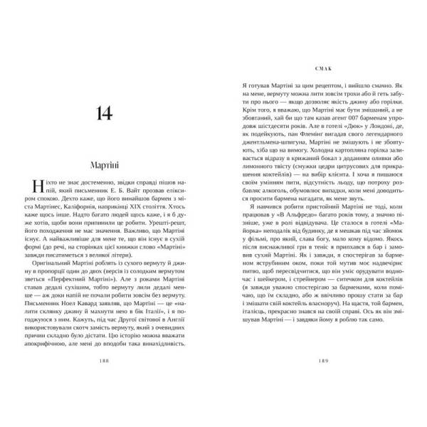 Смак. Мої історії про життя та їжу / АРТБУКС