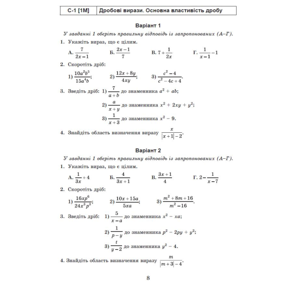 Істер О. С. ISBN 978-617-8370-67-1 / Алгебра, 8 кл., Самостійні та діагностичні роботи (2025) НУШ