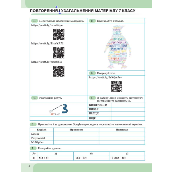 Гаращенко А. П. / Алгебра, 8 кл., Зошит з елементами STEM (2025) НУШ