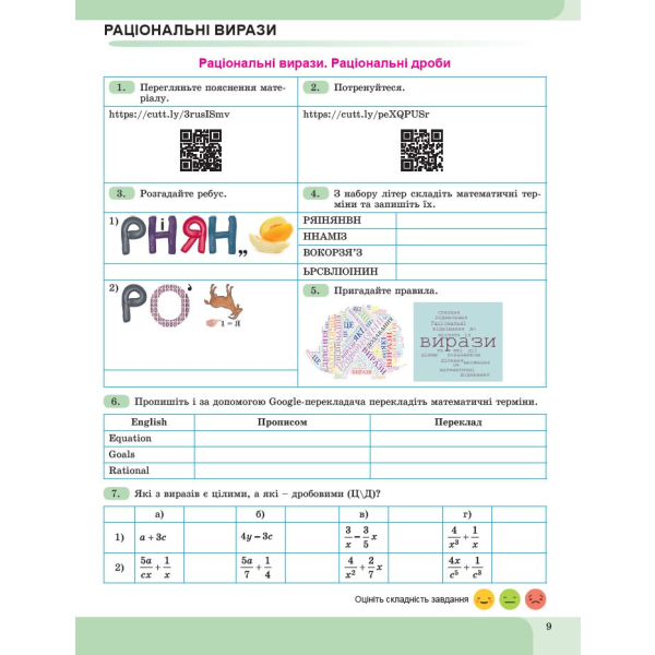 Гаращенко А. П. / Алгебра, 8 кл., Зошит з елементами STEM (2025) НУШ