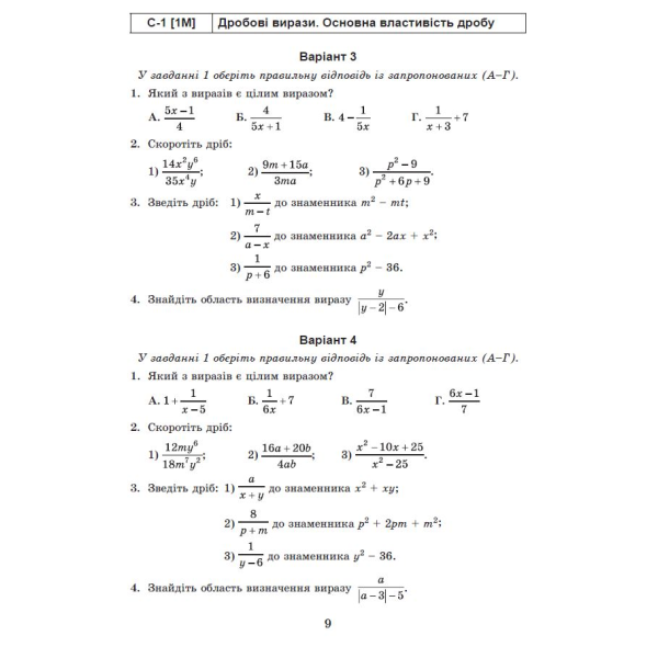 Істер О. С. ISBN 978-617-8370-67-1 / Алгебра, 8 кл., Самостійні та діагностичні роботи (2025) НУШ