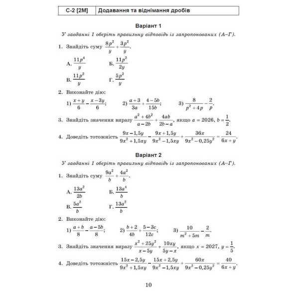 Істер О. С. ISBN 978-617-8370-67-1 / Алгебра, 8 кл., Самостійні та діагностичні роботи (2025) НУШ