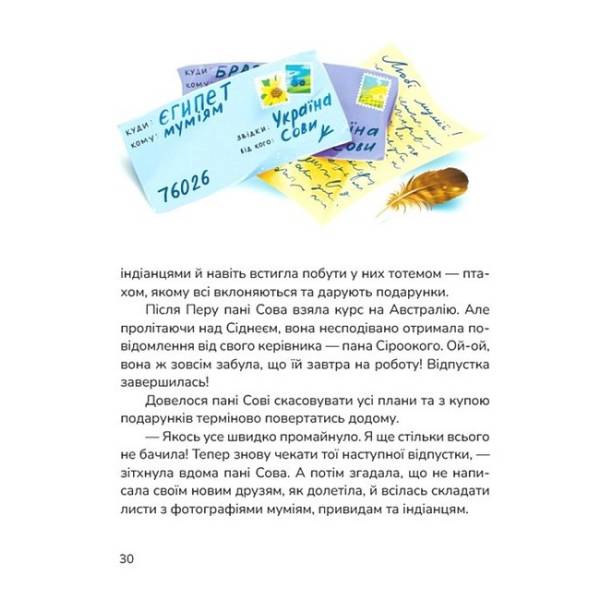 Чаювання велетня / Рибальченко Н. / МАГУРА