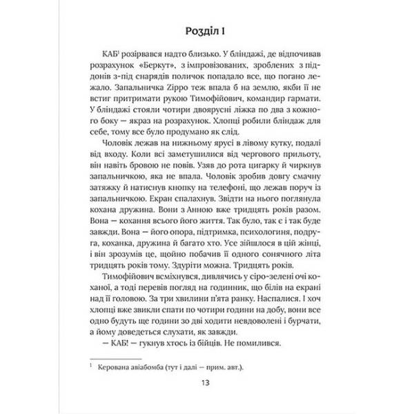Я не Забудьать / Янкевич В. / МАГУРА