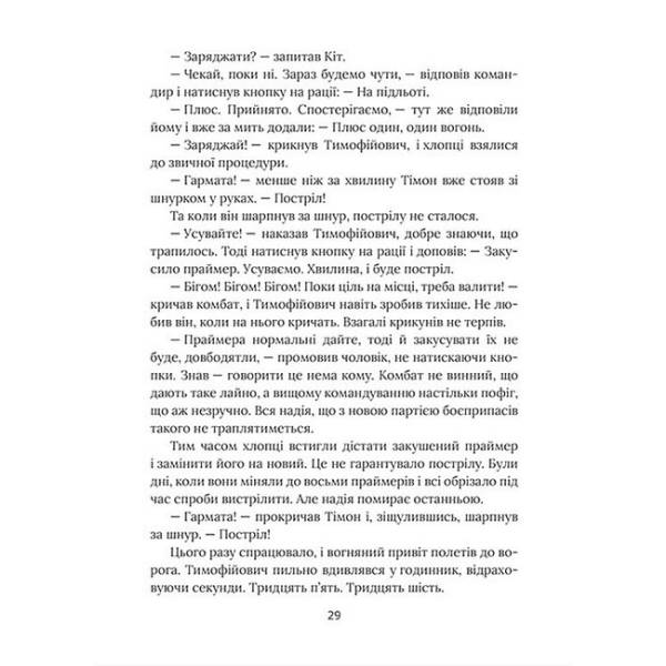 Я не Забудьать / Янкевич В. / МАГУРА
