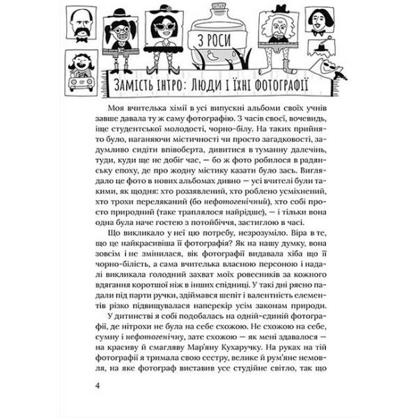 З роси, з води і з калабані / Карпа Ірена / МАГУРА