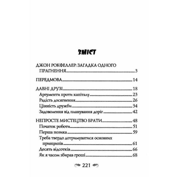 Як я заробив 500000000 доларів. Мемуари мільярдера / Рокфеллер Д.Д. / АРІЙ