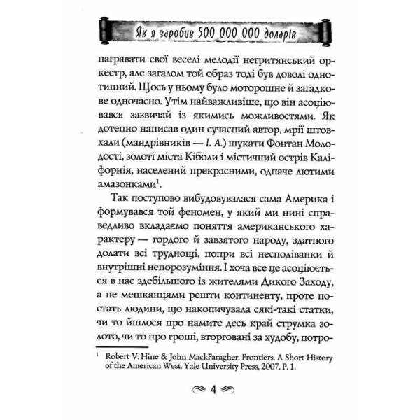 Як я заробив 500000000 доларів. Мемуари мільярдера / Рокфеллер Д.Д. / АРІЙ