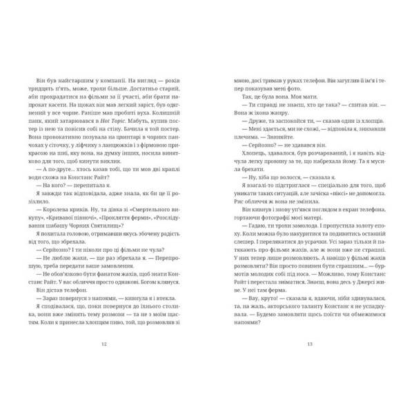 Чорна вівця / Рейчел Гаррісон / ВСЛ