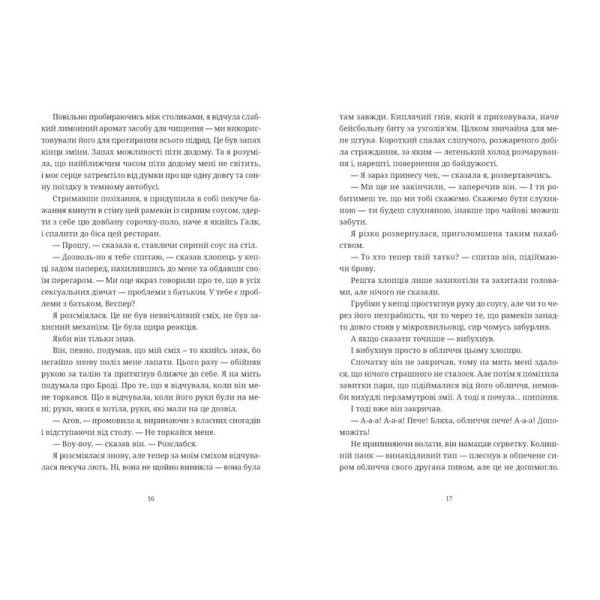 Чорна вівця / Рейчел Гаррісон / ВСЛ