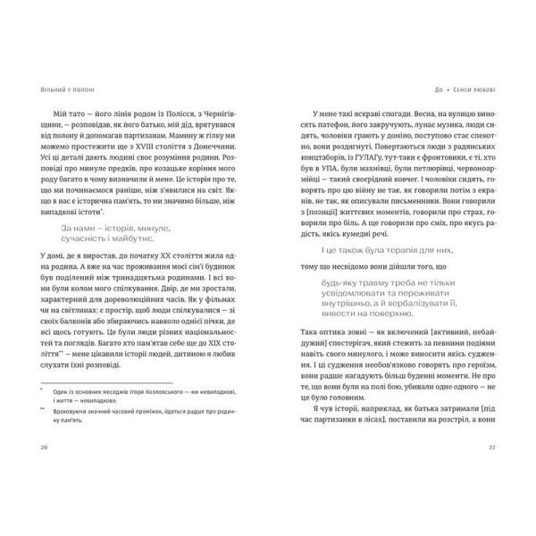 Вільний у полоні / Анна Грувер / ВСЛ