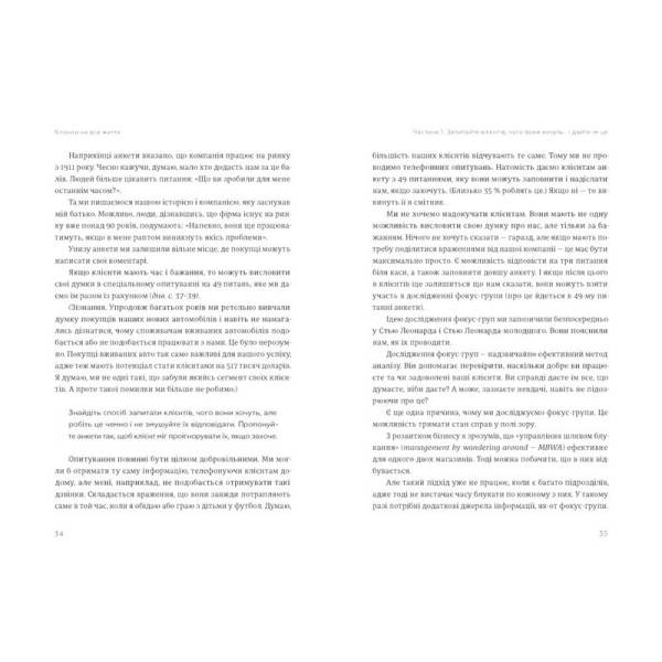Клієнти на все життя / Карл Сьюелл / ВСЛ
