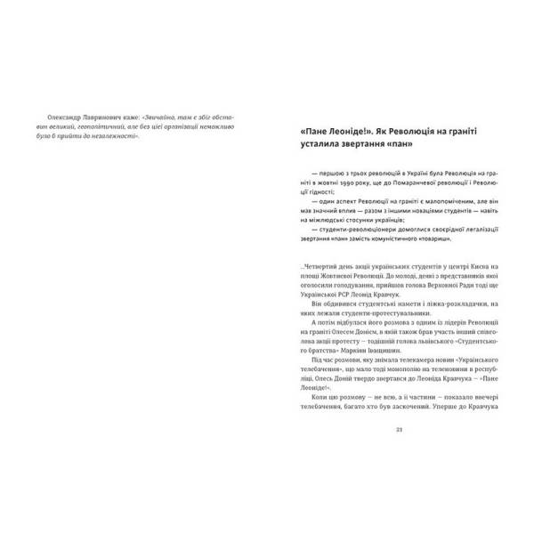 Україна. Свобода. Європа / Ростислав Хотин / ВСЛ
