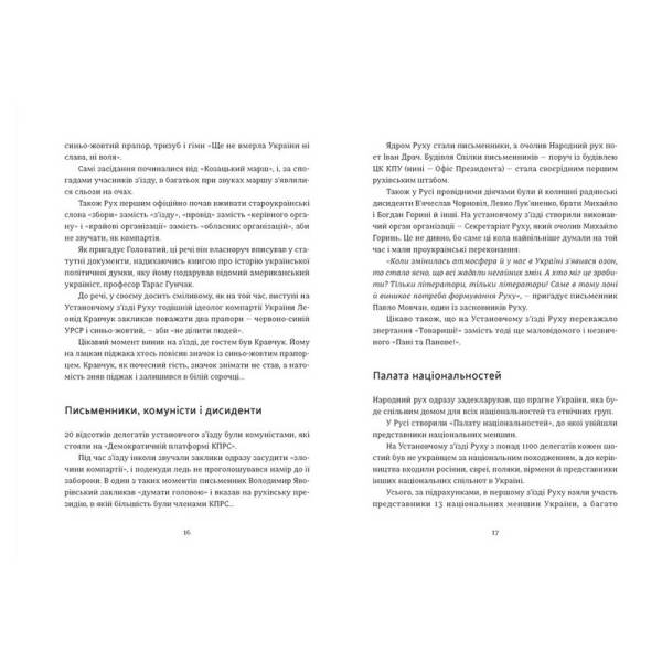 Україна. Свобода. Європа / Ростислав Хотин / ВСЛ
