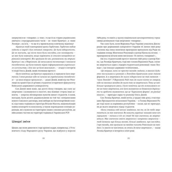 Україна. Свобода. Європа / Ростислав Хотин / ВСЛ