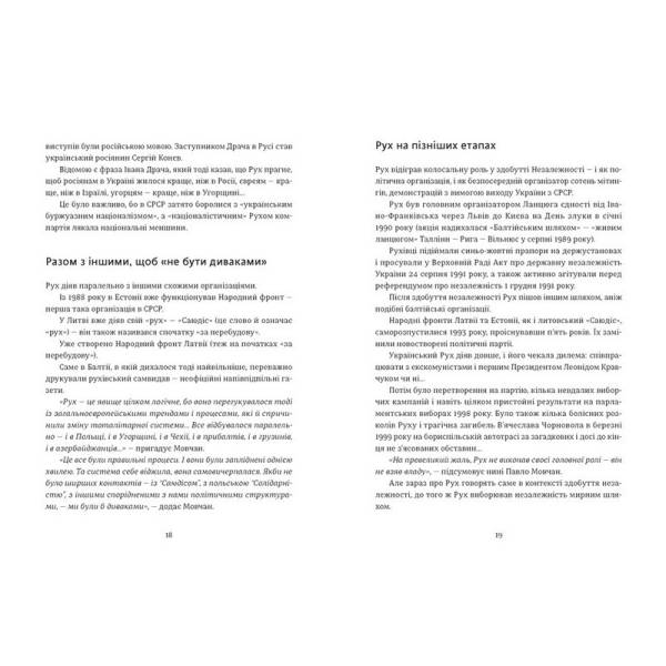 Україна. Свобода. Європа / Ростислав Хотин / ВСЛ