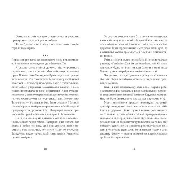 Ця книжка вбиває / Равена Ґурон / ВСЛ