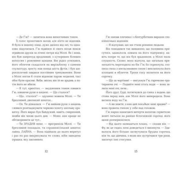 Ця книжка вбиває / Равена Ґурон / ВСЛ