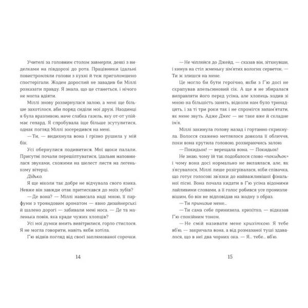 Ця книжка вбиває / Равена Ґурон / ВСЛ