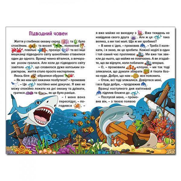 Навчайся – розважайся. Захопливі казки. 9786175369609