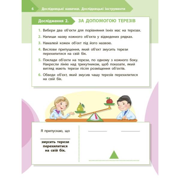 STEM-старт. Дослідження. Хімічна наука. 2 клас. Робочий зошит