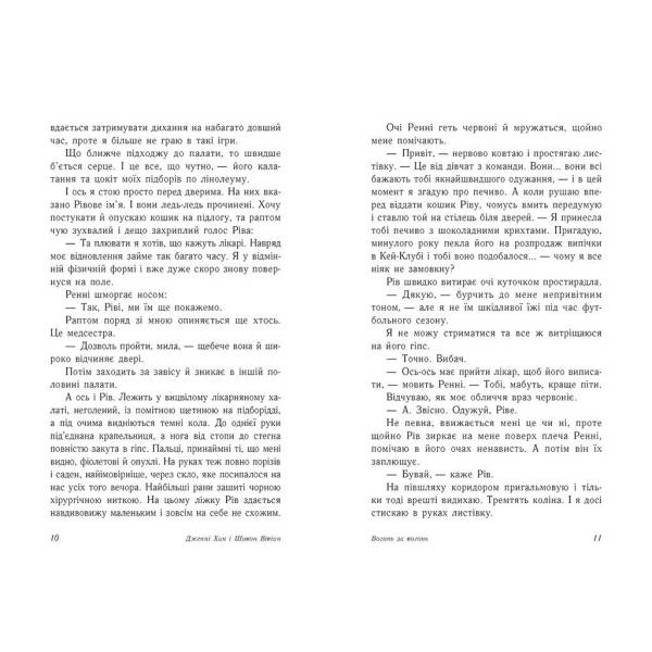 Вогонь за вогонь. Книга 2