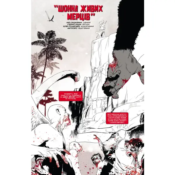 Marvel Зомбі: Чорне,Біле,Кров. Випуск 4/2