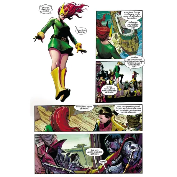 Загін Х: том 1