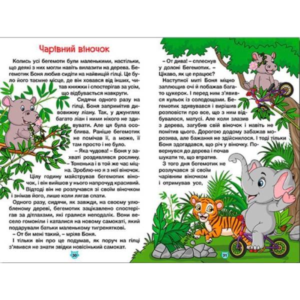 Навчайся-розважайся. Казки лісу – ГЛОРІЯ