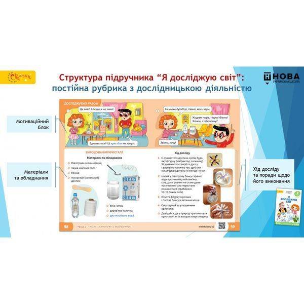 71214116253949.jpg НУШ 3 клас. Я досліджую світ. Підручник. Частина 1. Волощенко О. (130623-002)