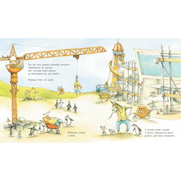 Тварини-працівники. Один день із життя тварин-будівельників